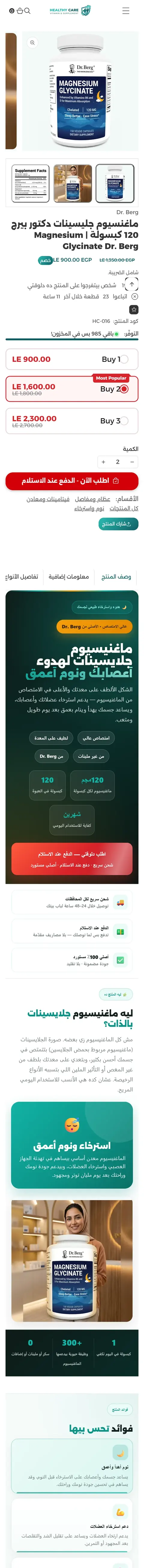 HealthyCare page on a phone