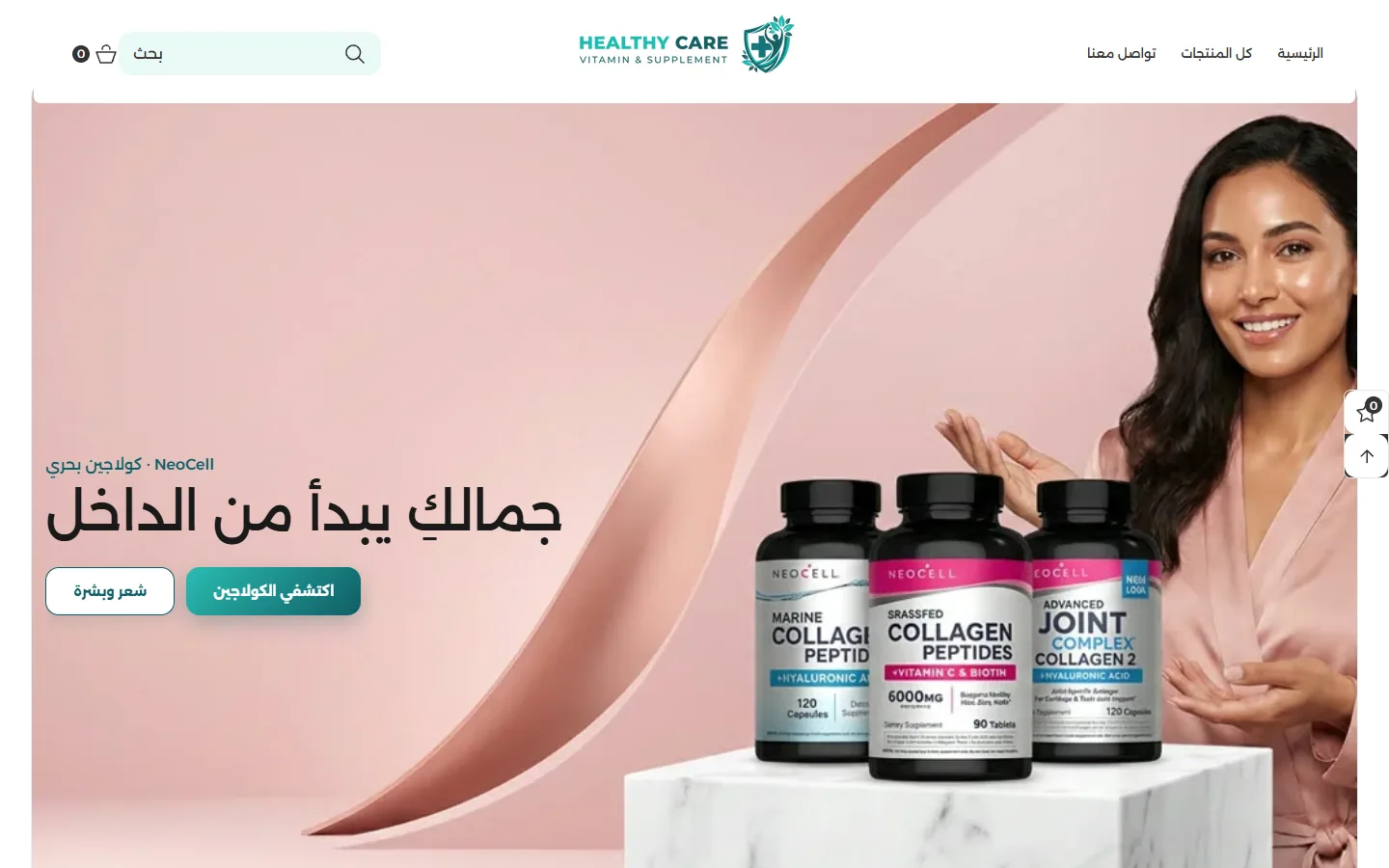HealthyCare page on desktop