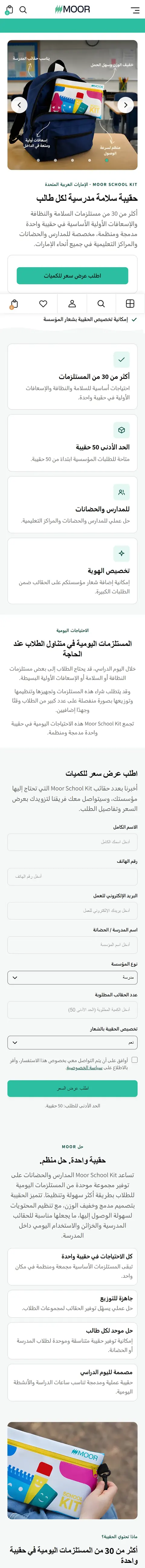 MOOR Bulk Orders page on a phone