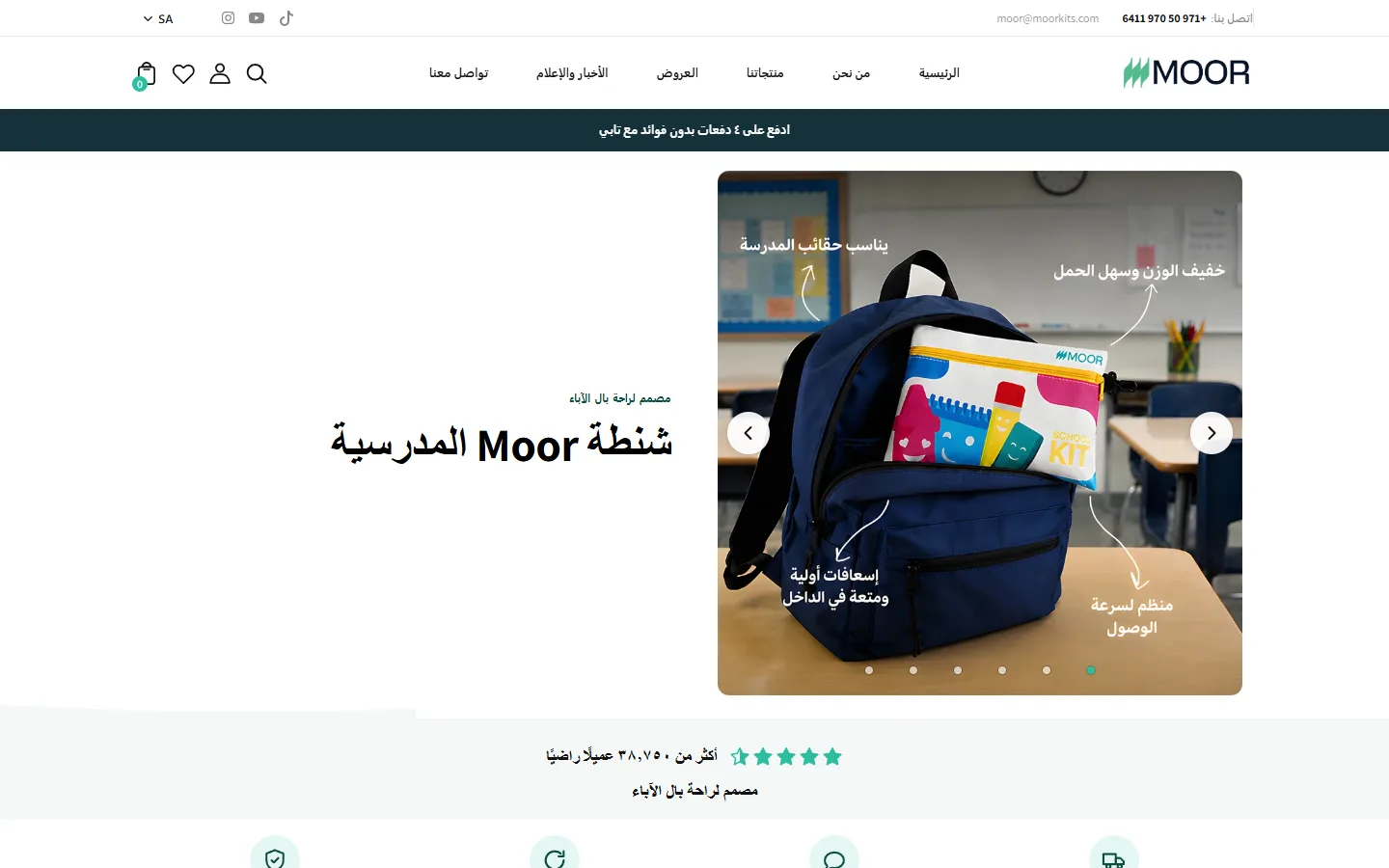 MOOR School Kit page on desktop