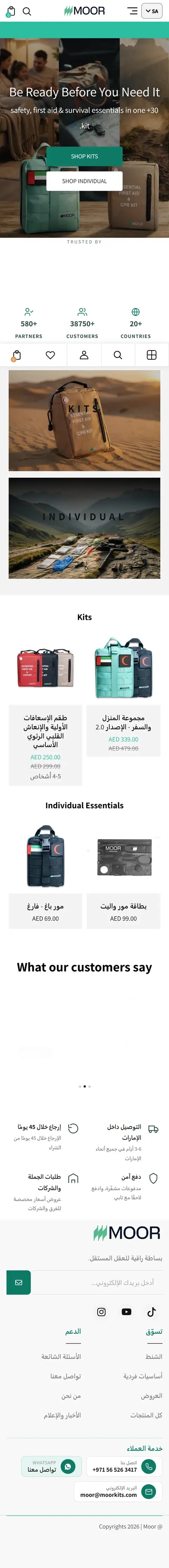 صفحة MOOR على الموبايل
