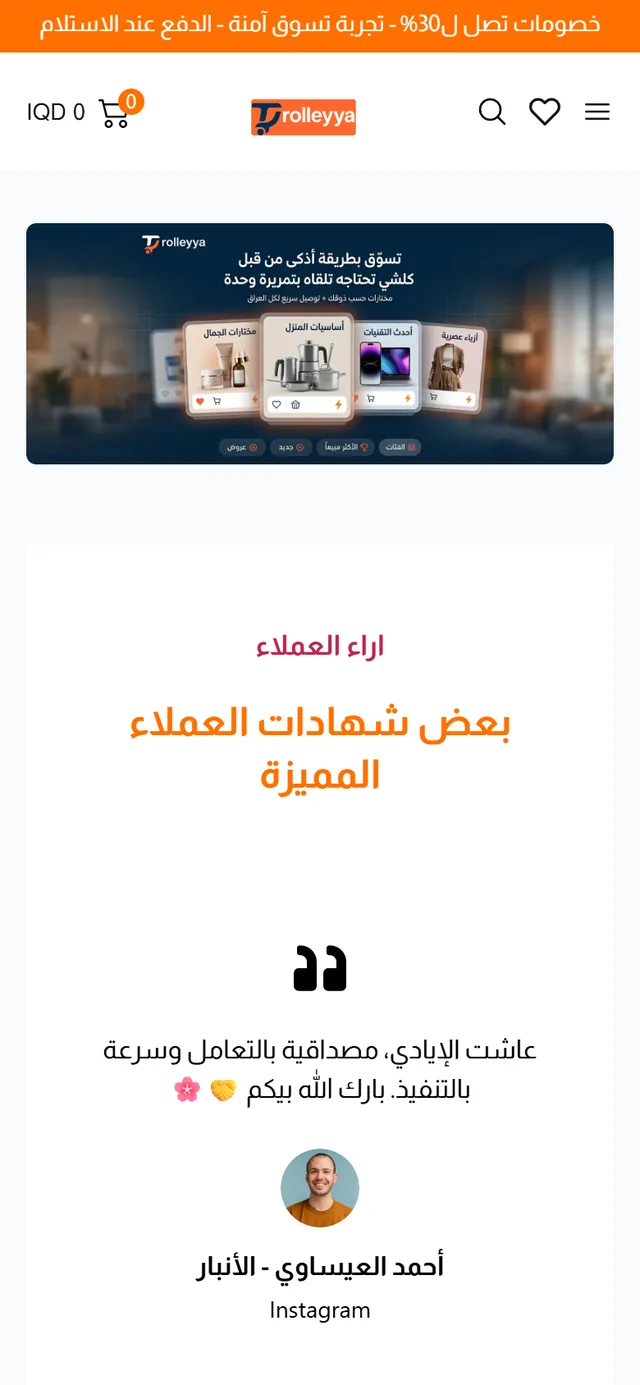 Trolleyya page on a phone